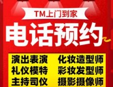 成都禮儀模特主持人演員、攝影攝像師、化妝師、舞蹈團