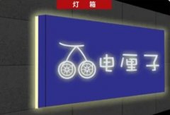 廣告牌制作安裝廣告燈箱/廣告安裝/發(fā)光字/樓體大字/標識標牌